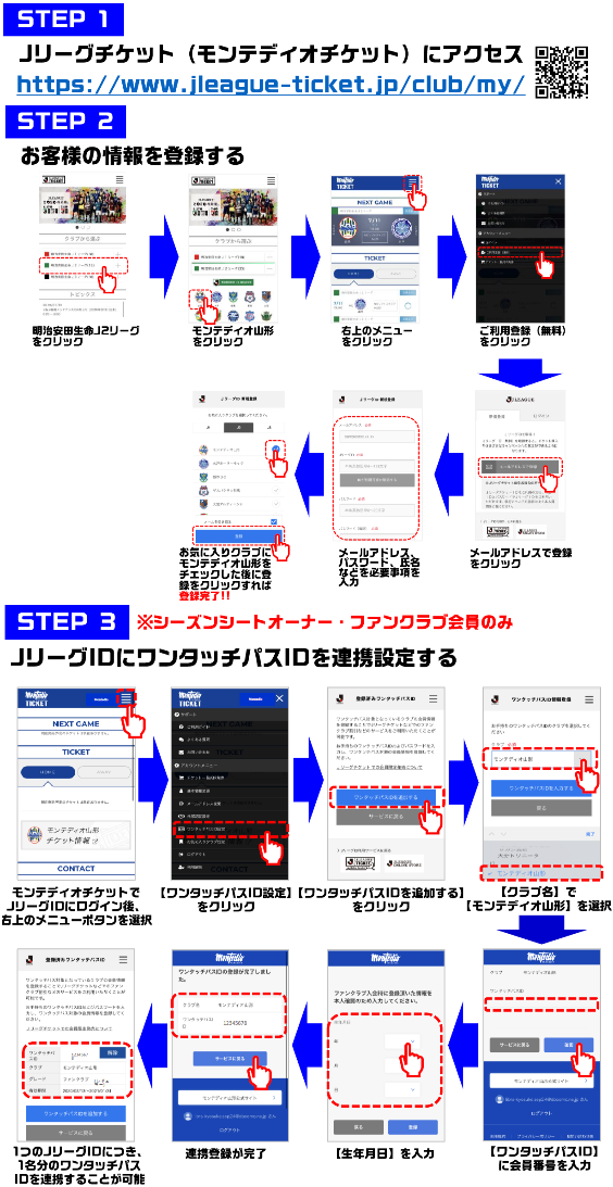 購入方法 ファンクラブ会員 モンテディオ山形 オフィシャルサイト