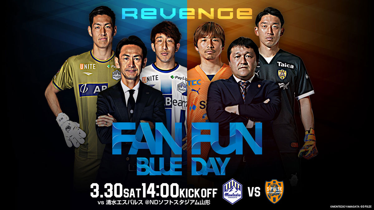 モンテディオ山形 オフィシャルサイト｜2024.3.30(sat)vs清水エスパルス戦