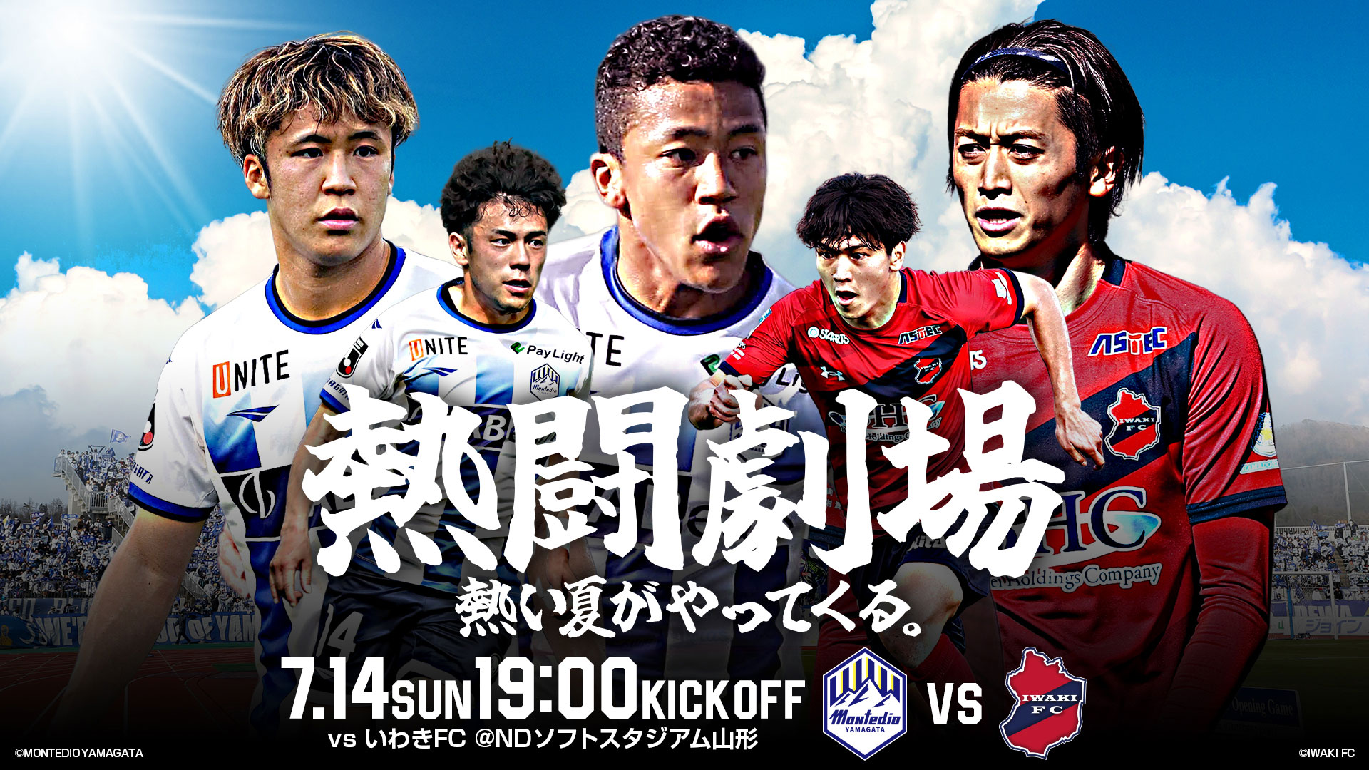 2024.7.14(sun)vsいわきFC戦