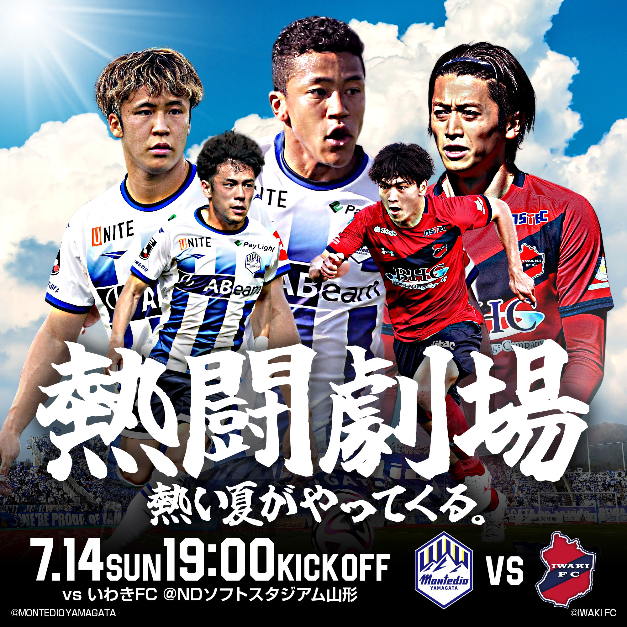 2024.7.14(sun)vsいわきFC戦