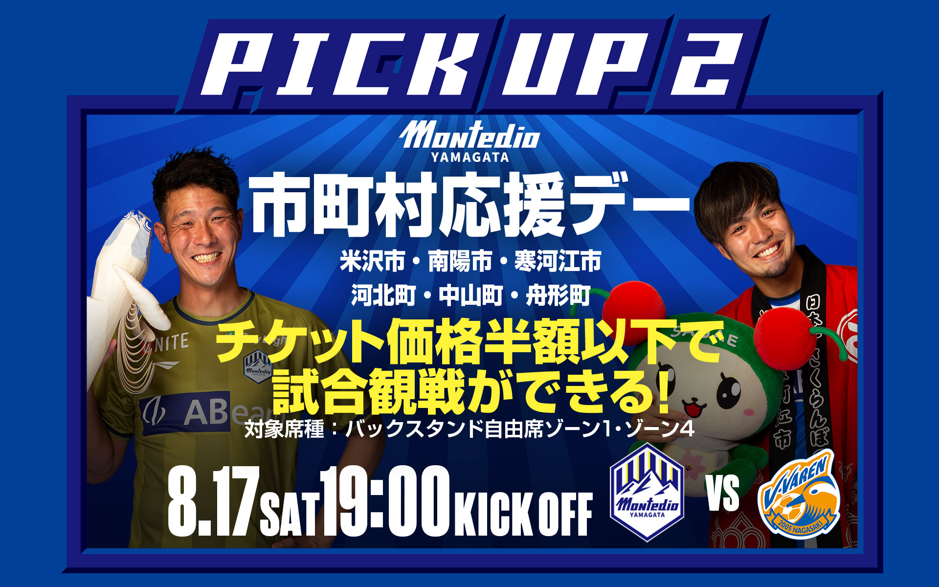 市町村応援デー