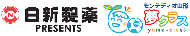 日新製薬presents オンライン夢クラス レポート 天童市 成生小 朝日町 大谷小 モンテディオ山形 オフィシャルサイト