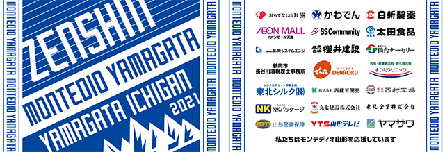 声に出せない想いを 叩いて応援しよう ホームゲーム 応援ハリセン 来場者全員プレゼント モンテディオ山形 オフィシャルサイト