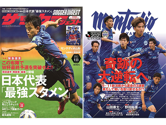 モンテディオ山形のニュース一覧 Japan Football ジャパンフットボール