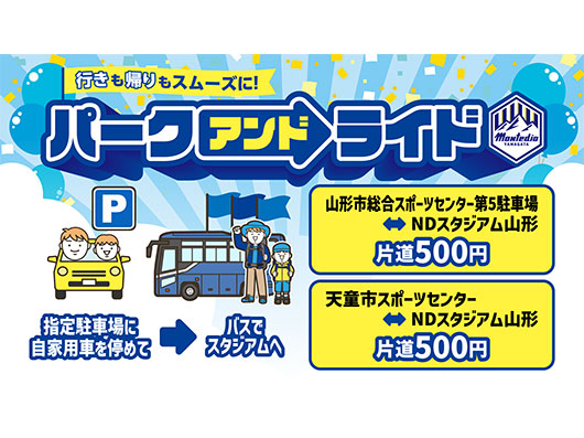 2024 Ｊ１昇格プレーオフ ファジアーノ岡山戦　パーク＆ライドバス運行について