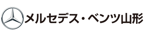 メルセデス・ベンツ山形