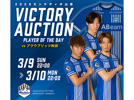 VICTORY AUCTON実施のお知らせ