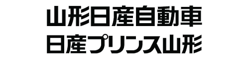 山形日産グループ